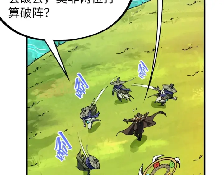 漫画《这一世我要当至尊》第356话 武帝相遇，四季结界第71张图