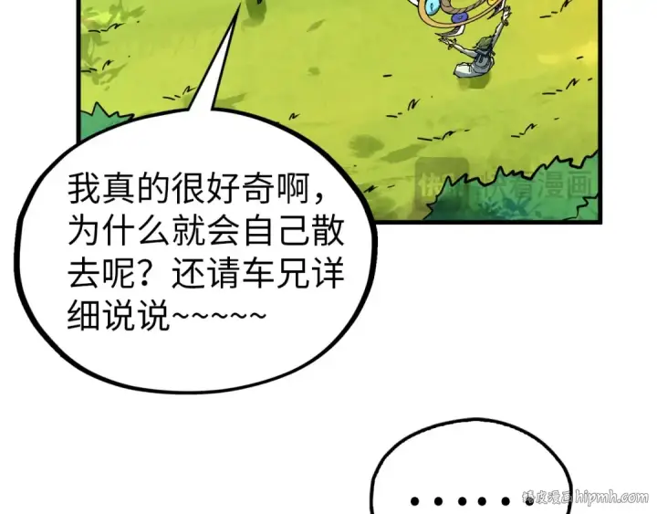 漫画《这一世我要当至尊》第356话 武帝相遇，四季结界第72张图