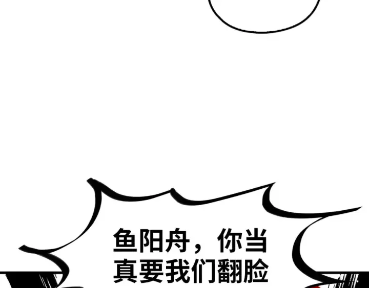 漫画《这一世我要当至尊》第356话 武帝相遇，四季结界第73张图