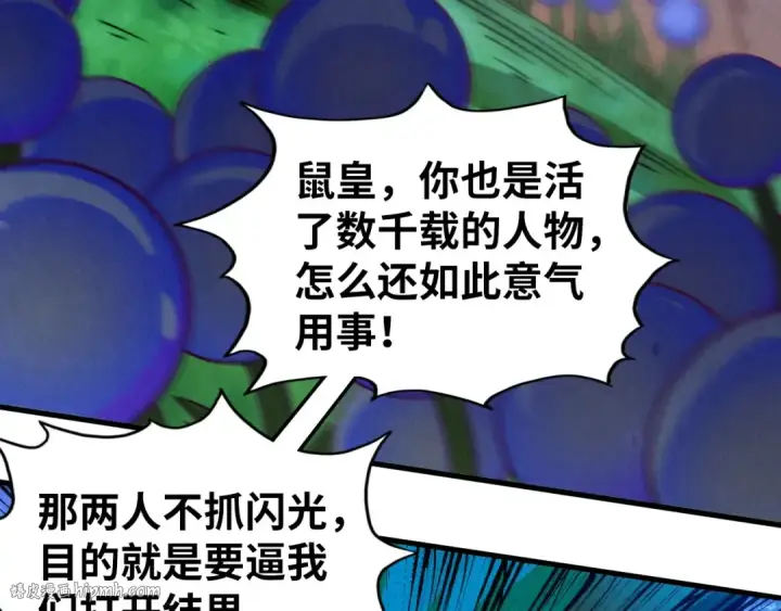 漫画《这一世我要当至尊》第356话 武帝相遇，四季结界第8张图