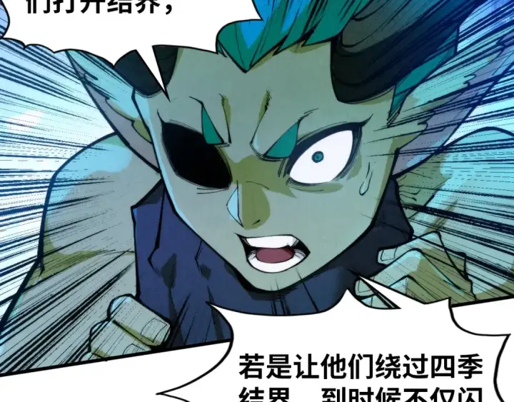 漫画《这一世我要当至尊》第356话 武帝相遇，四季结界第9张图