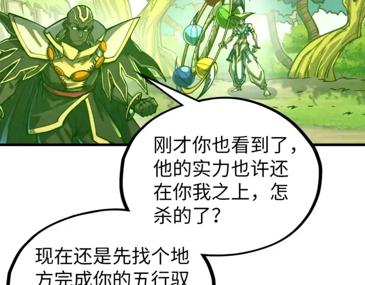 漫画《这一世我要当至尊》第356话 武帝相遇，四季结界第98张图
