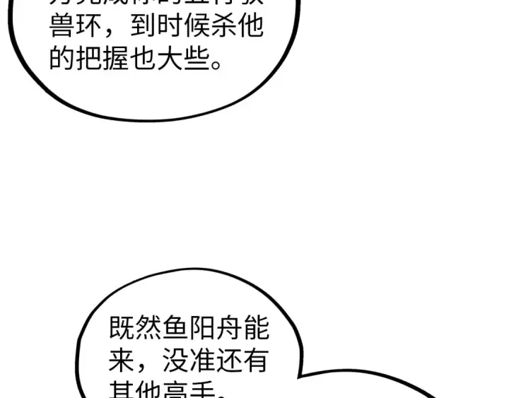 漫画《这一世我要当至尊》第356话 武帝相遇，四季结界第99张图