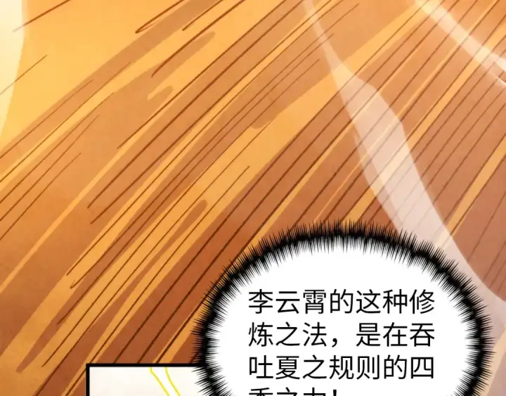 漫画《这一世我要当至尊》第357话 夏之力第102张图