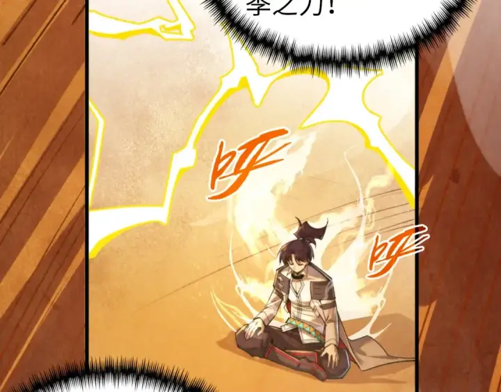 漫画《这一世我要当至尊》第357话 夏之力第103张图