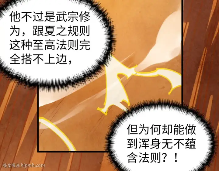 漫画《这一世我要当至尊》第357话 夏之力第104张图
