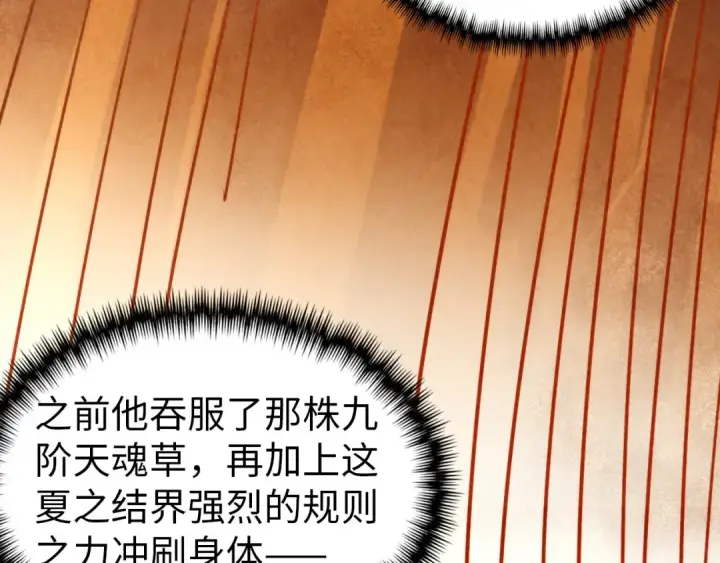 漫画《这一世我要当至尊》第357话 夏之力第105张图