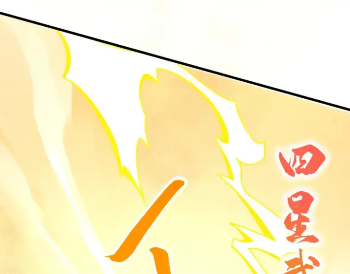 漫画《这一世我要当至尊》第357话 夏之力第107张图