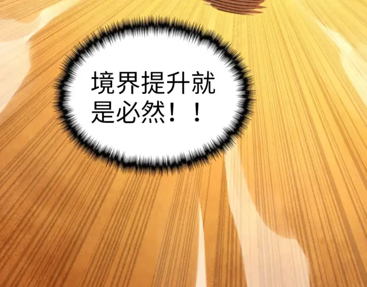 漫画《这一世我要当至尊》第357话 夏之力第109张图