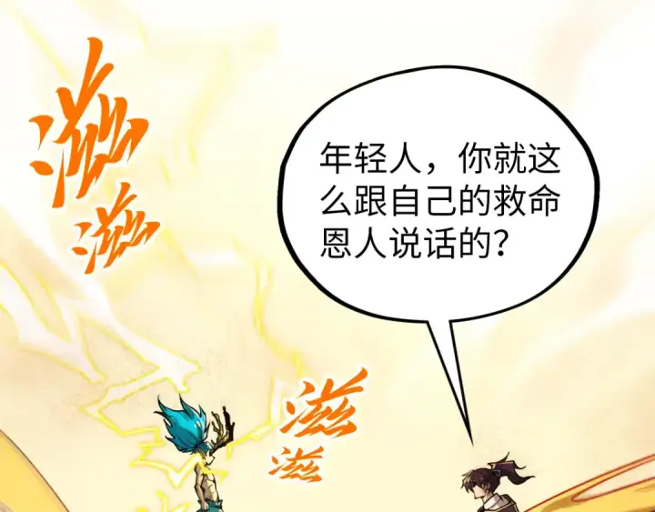漫画《这一世我要当至尊》第357话 夏之力第115张图