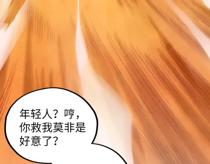 漫画《这一世我要当至尊》第357话 夏之力第117张图