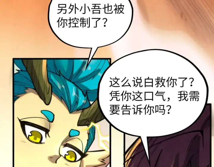 漫画《这一世我要当至尊》第357话 夏之力第118张图