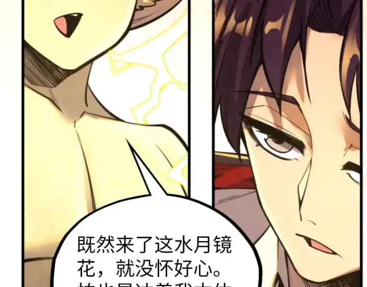 漫画《这一世我要当至尊》第357话 夏之力第119张图