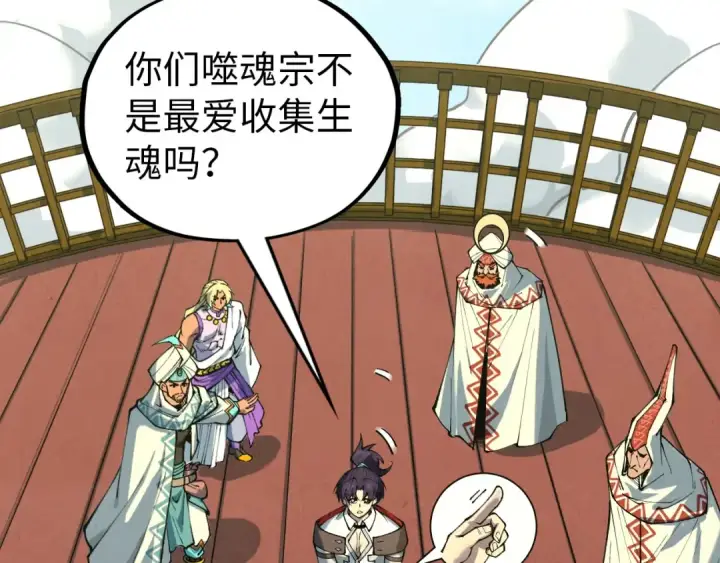 漫画《这一世我要当至尊》第357话 夏之力第12张图