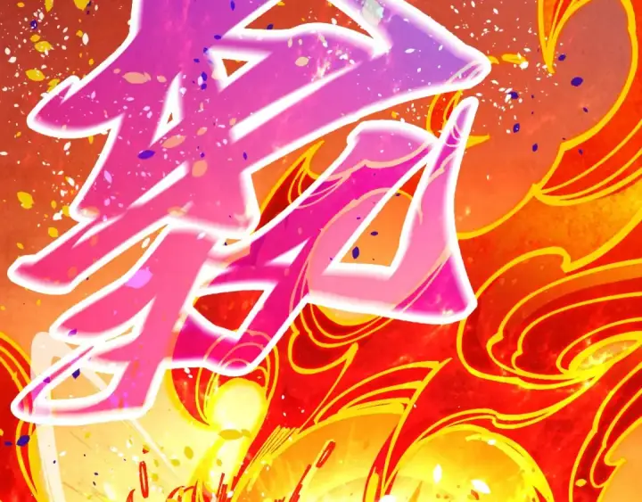漫画《这一世我要当至尊》第357话 夏之力第130张图