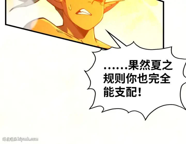 漫画《这一世我要当至尊》第357话 夏之力第136张图