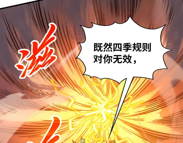 漫画《这一世我要当至尊》第357话 夏之力第141张图
