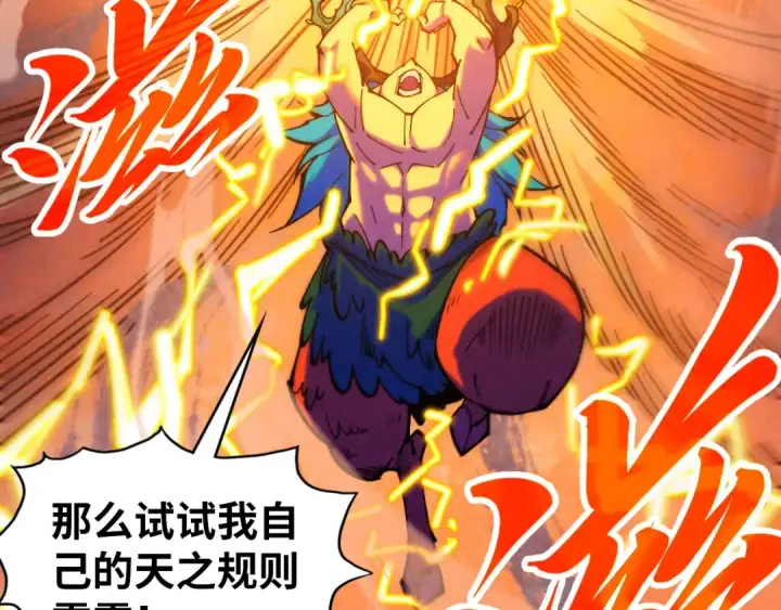 漫画《这一世我要当至尊》第357话 夏之力第142张图