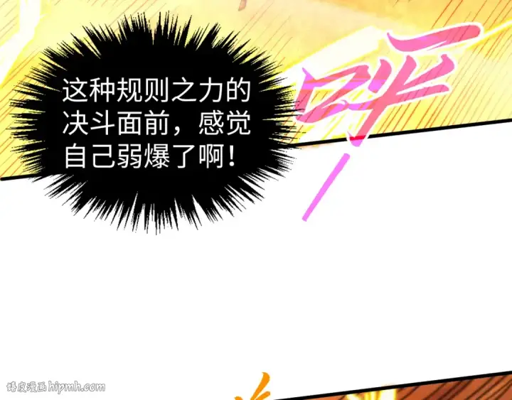 漫画《这一世我要当至尊》第357话 夏之力第144张图