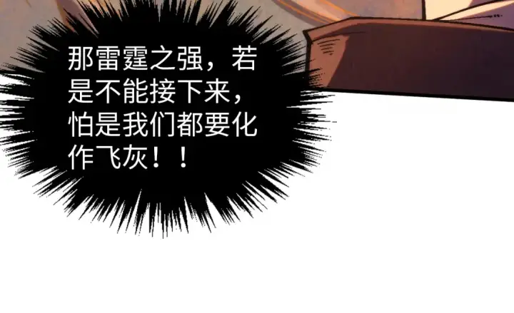 漫画《这一世我要当至尊》第357话 夏之力第146张图