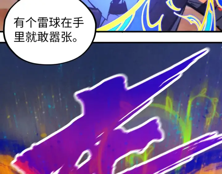 漫画《这一世我要当至尊》第357话 夏之力第148张图