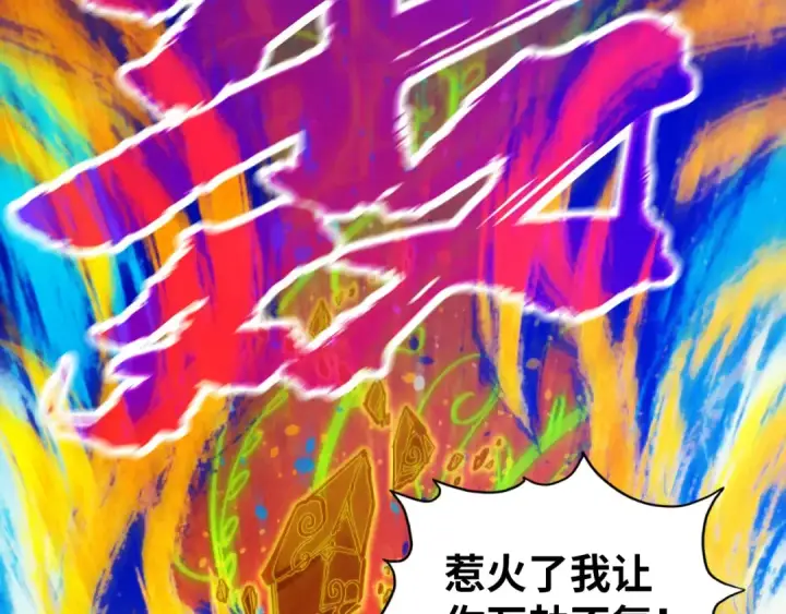 漫画《这一世我要当至尊》第357话 夏之力第149张图
