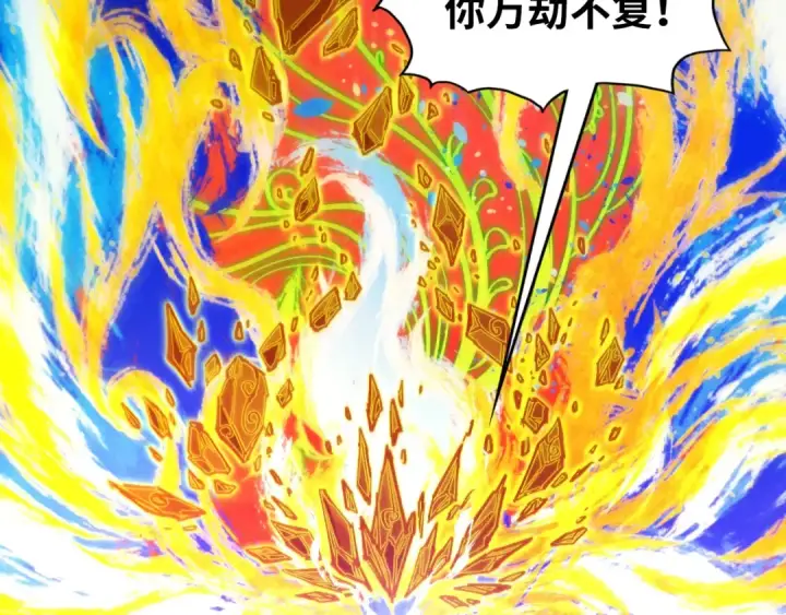 漫画《这一世我要当至尊》第357话 夏之力第150张图