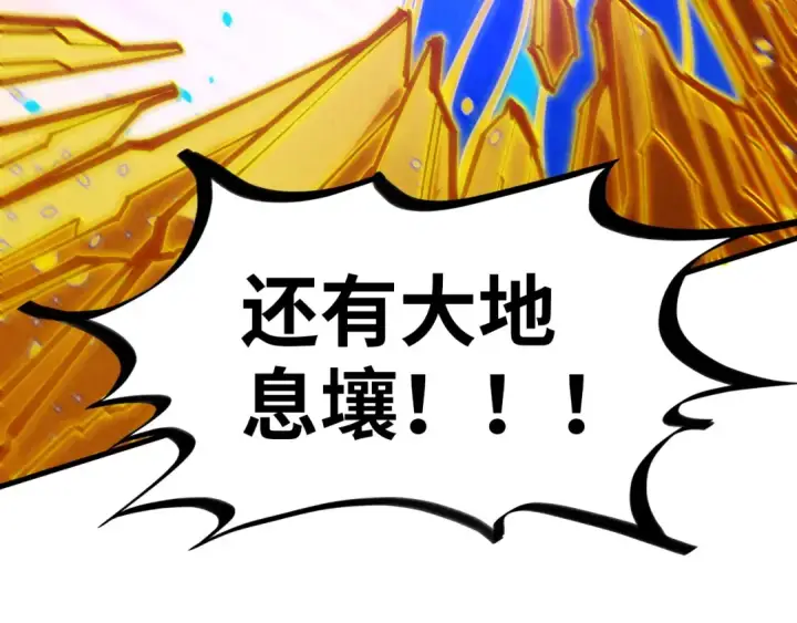 漫画《这一世我要当至尊》第357话 夏之力第158张图