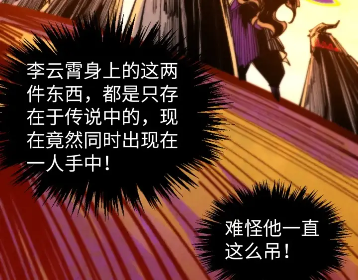 漫画《这一世我要当至尊》第357话 夏之力第163张图