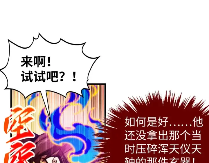 漫画《这一世我要当至尊》第357话 夏之力第165张图