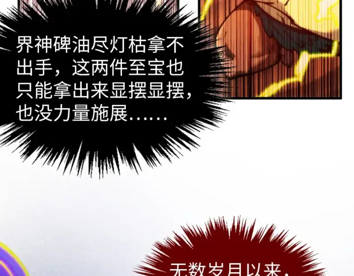 漫画《这一世我要当至尊》第357话 夏之力第167张图