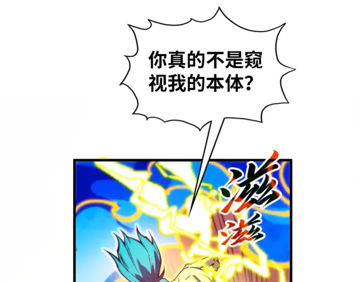 漫画《这一世我要当至尊》第357话 夏之力第172张图
