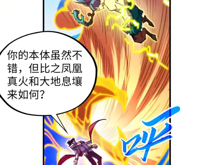 漫画《这一世我要当至尊》第357话 夏之力第173张图