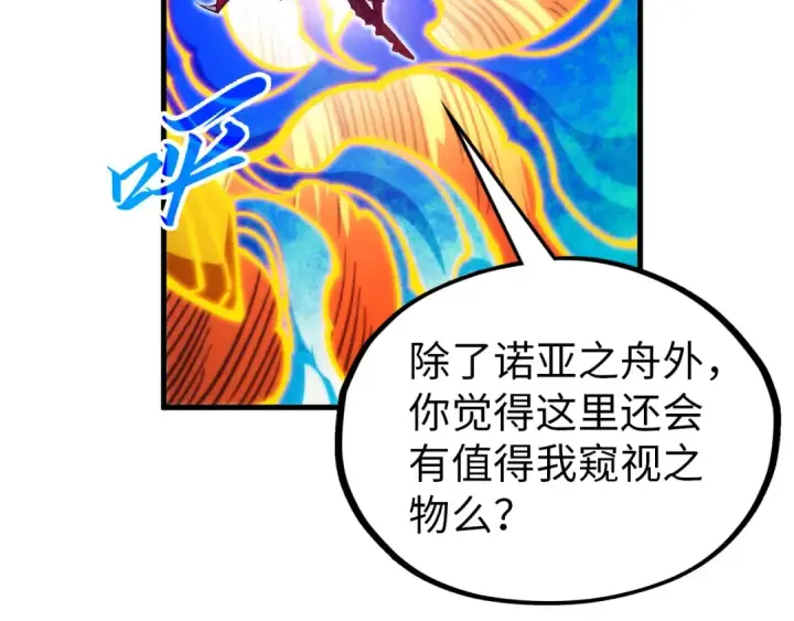 漫画《这一世我要当至尊》第357话 夏之力第174张图