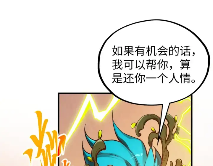 漫画《这一世我要当至尊》第357话 夏之力第186张图