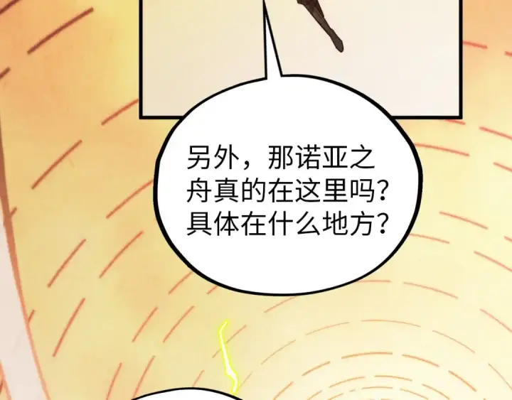 漫画《这一世我要当至尊》第357话 夏之力第188张图