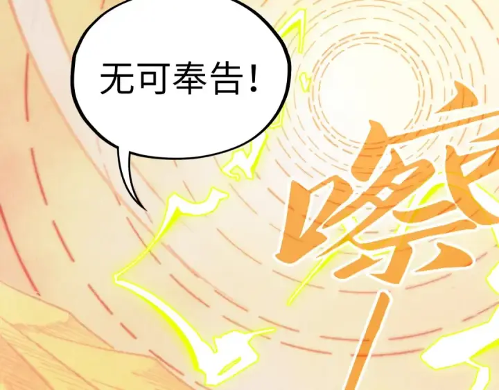 漫画《这一世我要当至尊》第357话 夏之力第189张图