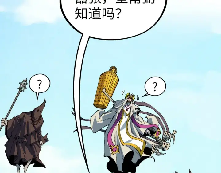 漫画《这一世我要当至尊》第357话 夏之力第19张图
