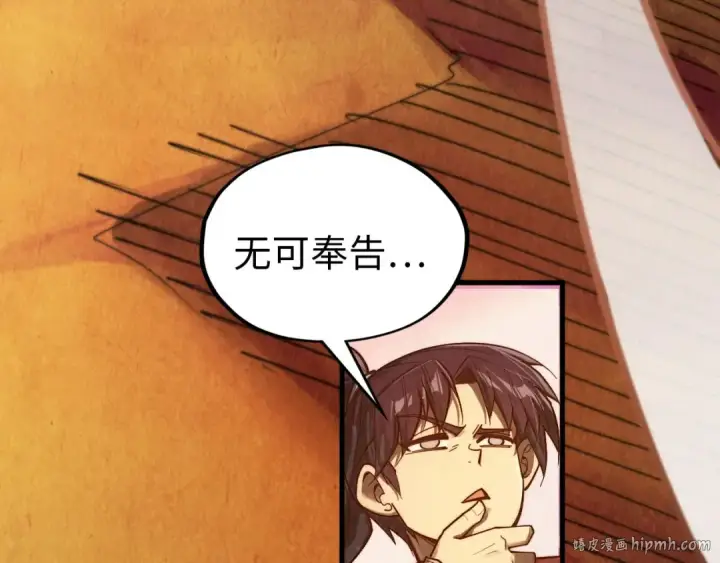 漫画《这一世我要当至尊》第357话 夏之力第192张图
