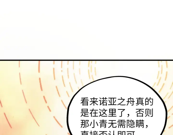 漫画《这一世我要当至尊》第357话 夏之力第194张图