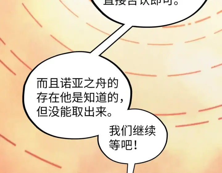 漫画《这一世我要当至尊》第357话 夏之力第195张图