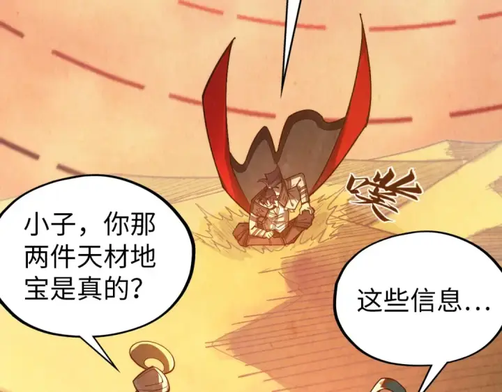 漫画《这一世我要当至尊》第357话 夏之力第196张图
