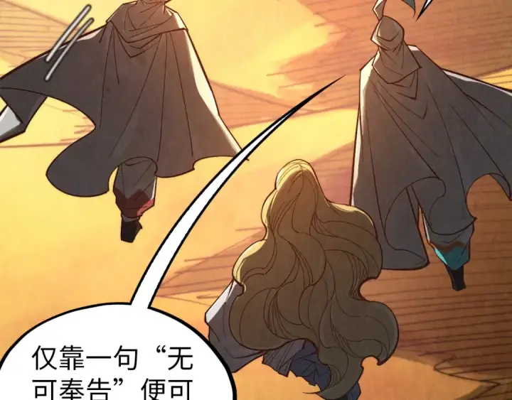 漫画《这一世我要当至尊》第357话 夏之力第197张图