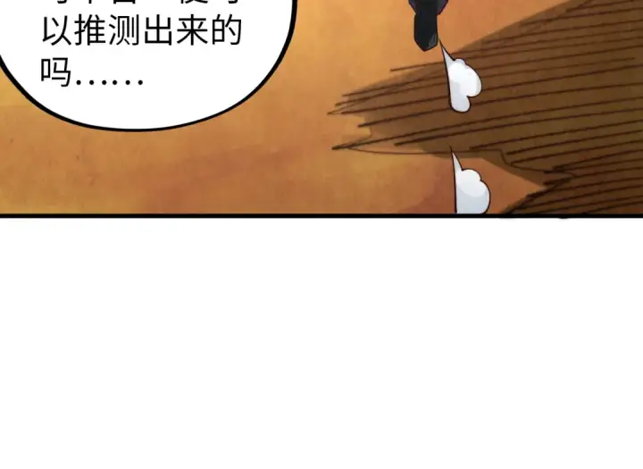 漫画《这一世我要当至尊》第357话 夏之力第198张图