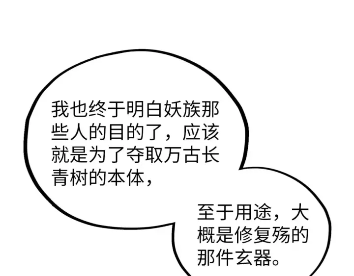 漫画《这一世我要当至尊》第357话 夏之力第199张图