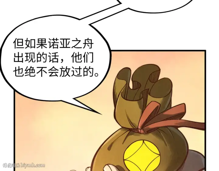 漫画《这一世我要当至尊》第357话 夏之力第200张图