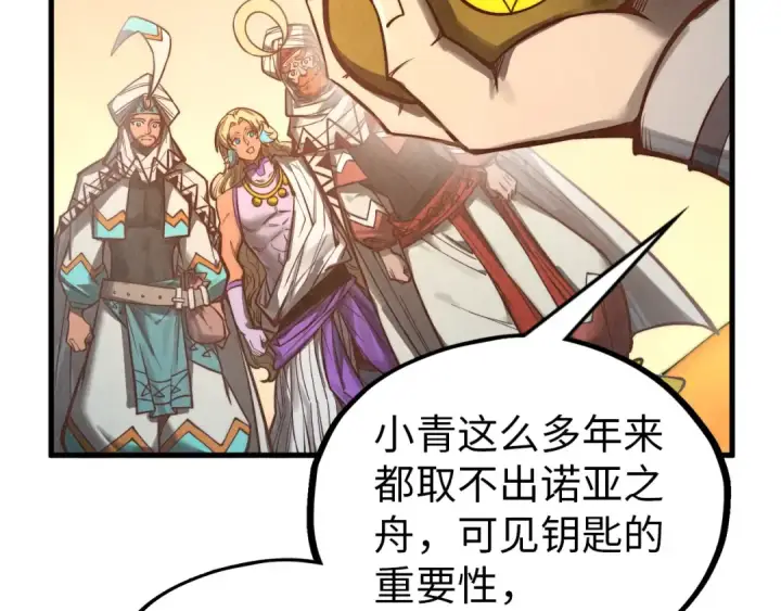 漫画《这一世我要当至尊》第357话 夏之力第201张图
