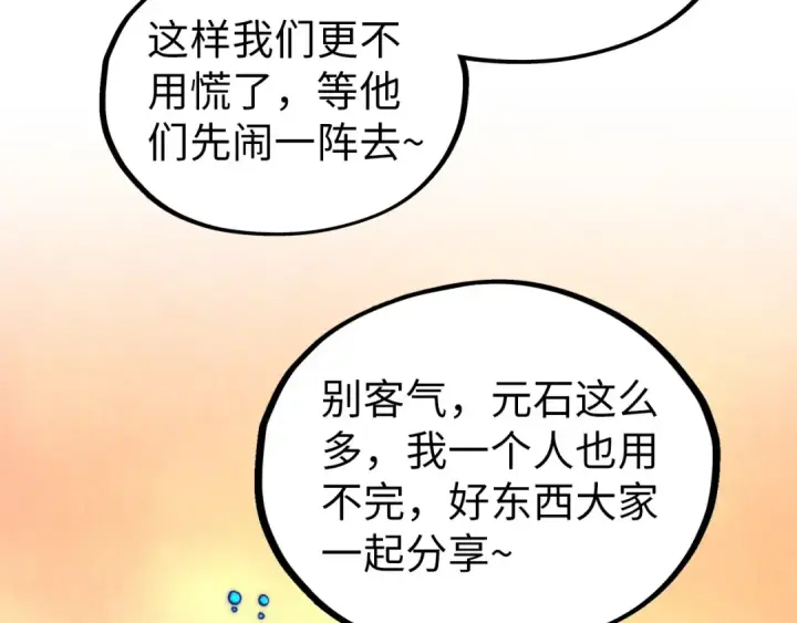 漫画《这一世我要当至尊》第357话 夏之力第202张图