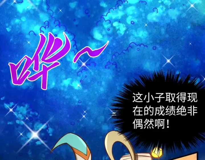 漫画《这一世我要当至尊》第357话 夏之力第205张图