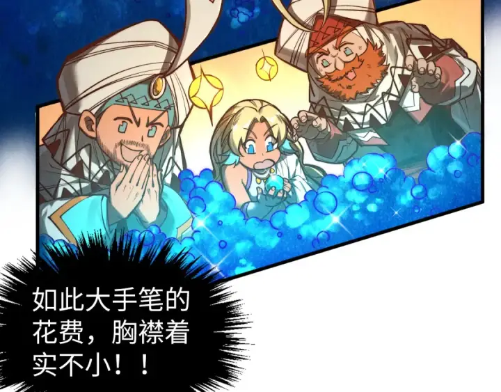 漫画《这一世我要当至尊》第357话 夏之力第206张图